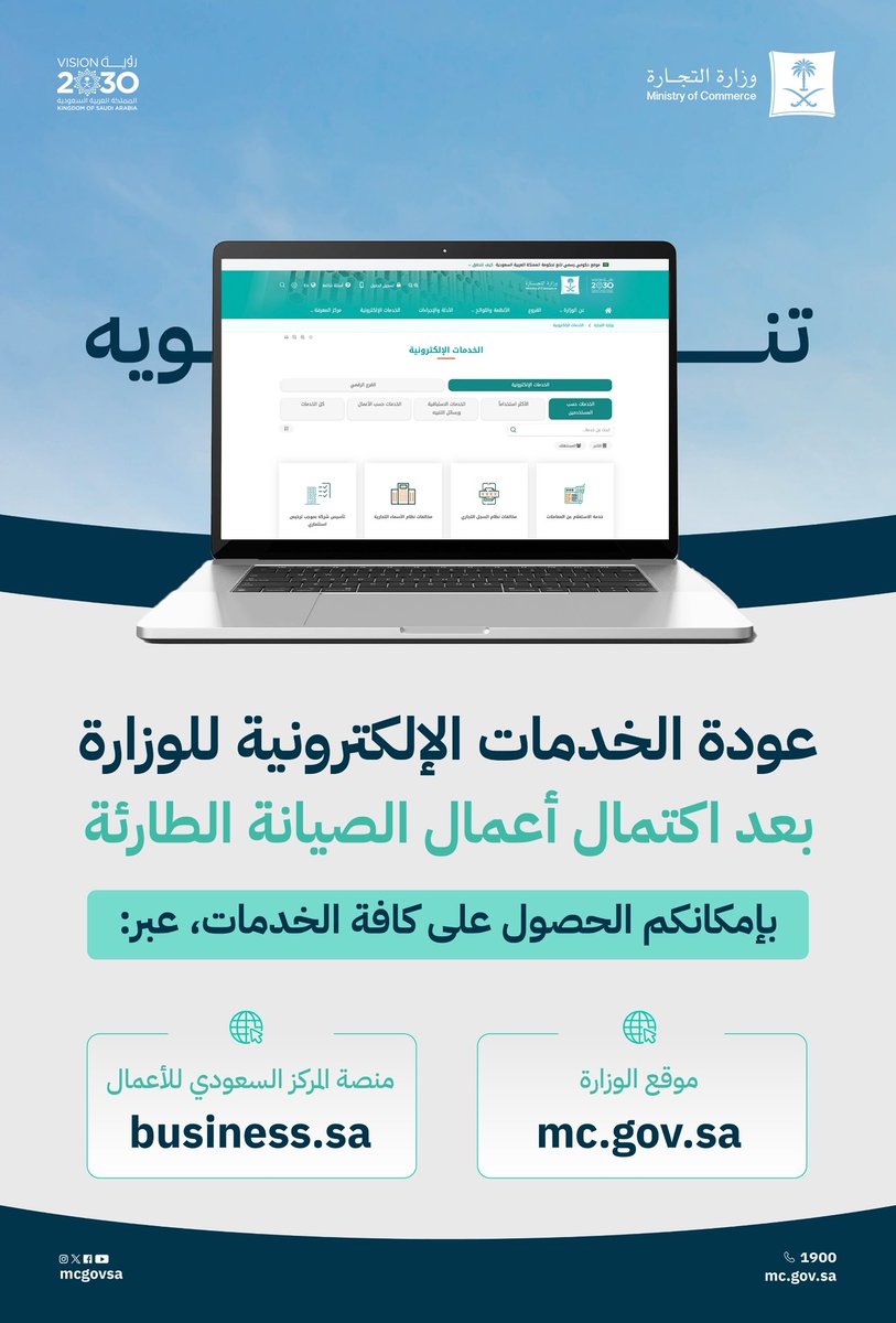 وزارة التجارة | Ministry of Commerce tweet media