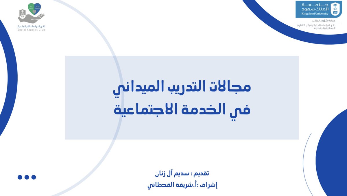 نادي الدراسات الاجتماعية tweet media