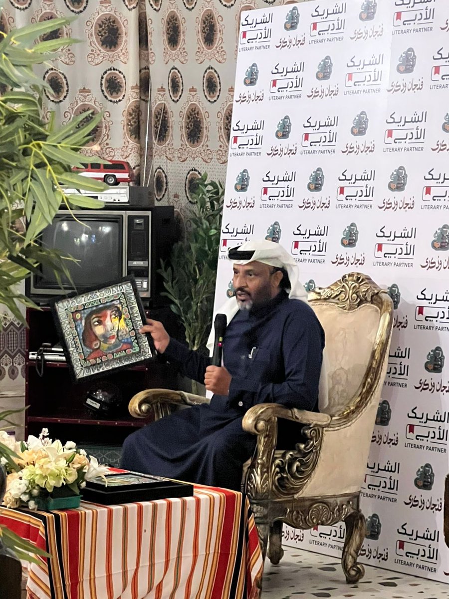 امسيه بعنوان : الفن التشكيلي السعودي اصاله وتحول .. 
للفنان التشكيلي الاستاذ : عارف الغامدي 

الوعي الثقافي في المملكة في تطور دائم والفن التشكيلي له نصيب وافر من هذا التطور .

تراث منطقة الباحة دلالة واضحة على جمالة واهمية الفن والابداع في تراثنا الثقافي..