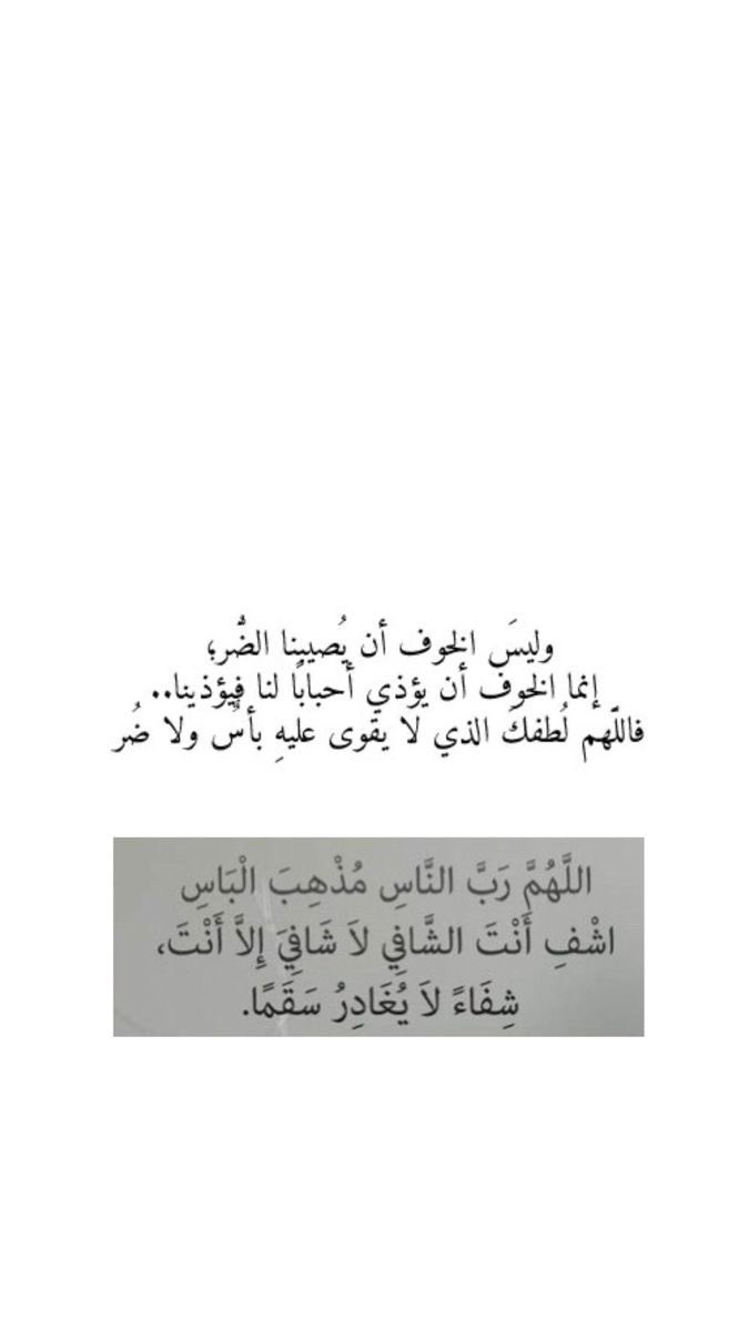 ihno35's tweet photo. ربي أوصيك به خيراً وأنت خير من أوصي به
اللهم لطفك الذي تنحل به كل العقد، اللهم لاتختبر صبّرنا في صحة من نحب #اللهم اشفي عمي سعود حبيبي وأنثر العافية في جسده و اشفي مرضانا ومرضى المسلمين يارب https://t.co/nLspuFICJR