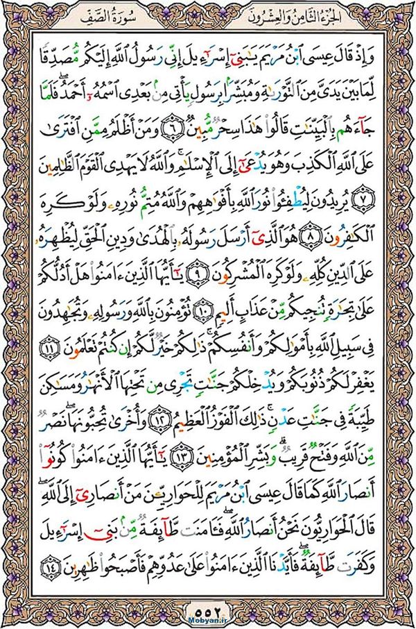 هر شب یک صفحه قرآن 
به نیت فرج امام زمان(عجّل الله تعالی فرجه الشریف)💚

#قرآن
#اللهم_عجل_لولیک_الفرج