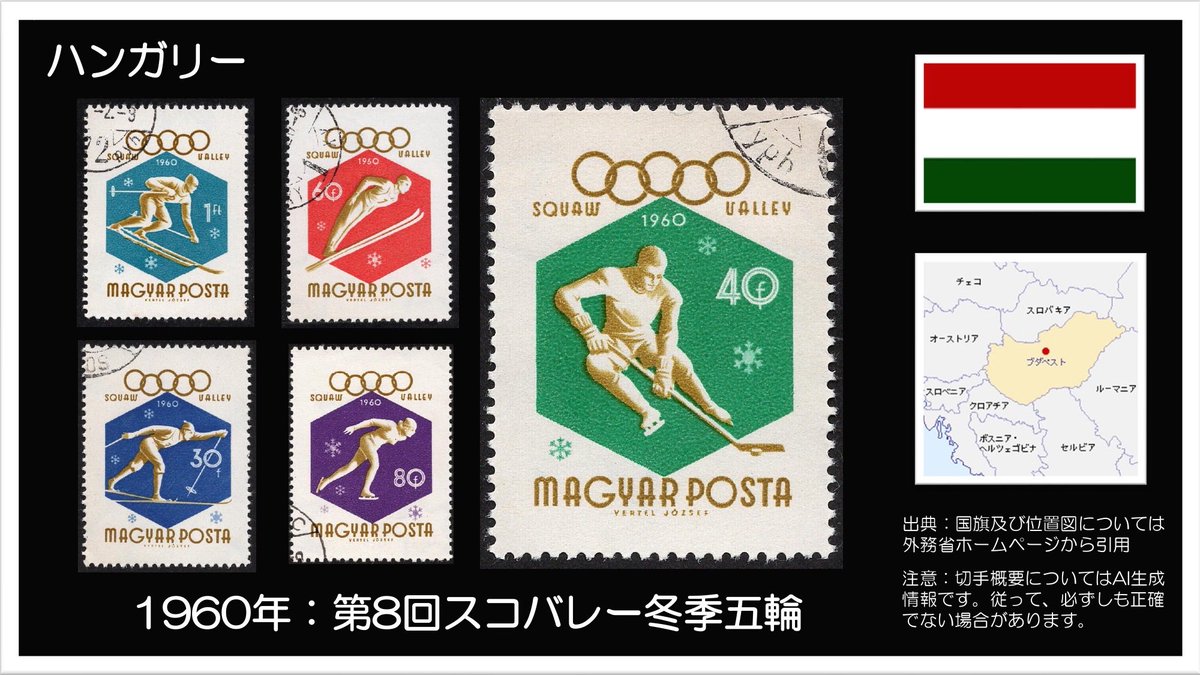 外国切手 オリンピックシリーズ 1972年札幌オリンピック切手35種 外国切手 - メルカリ