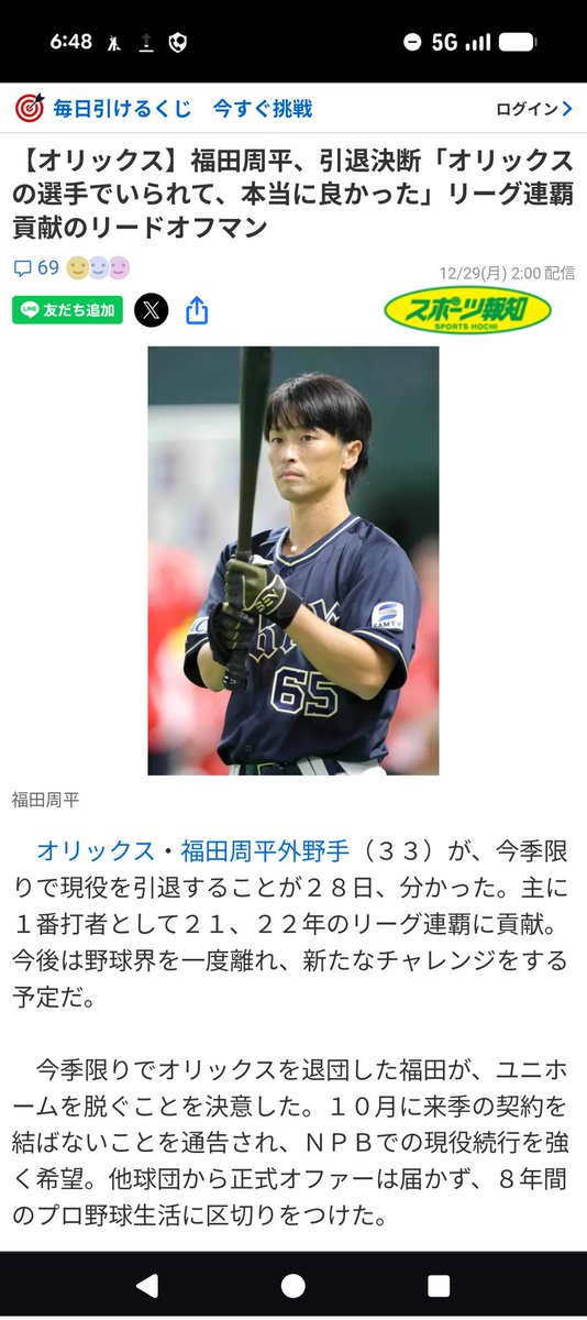 おはようございます☀ オリックス・福田周平選手が現役を引退する