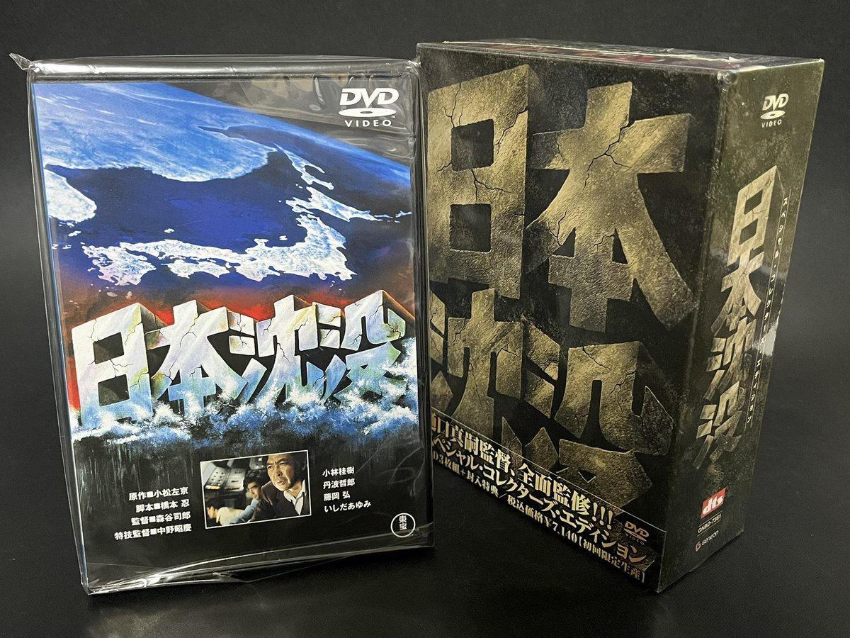 日本沈没 DVD 全9巻　個人コレクション品 日本沈没【名作セレクション】〈DVD〉（TDV25261D）｜TOHO theater STORE｜
