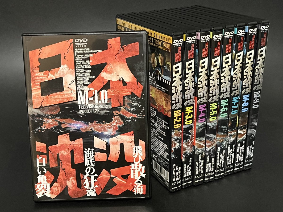 映像】 1973年 『#日本沈没』DVD 2006年 『日本沈没 スペシャル