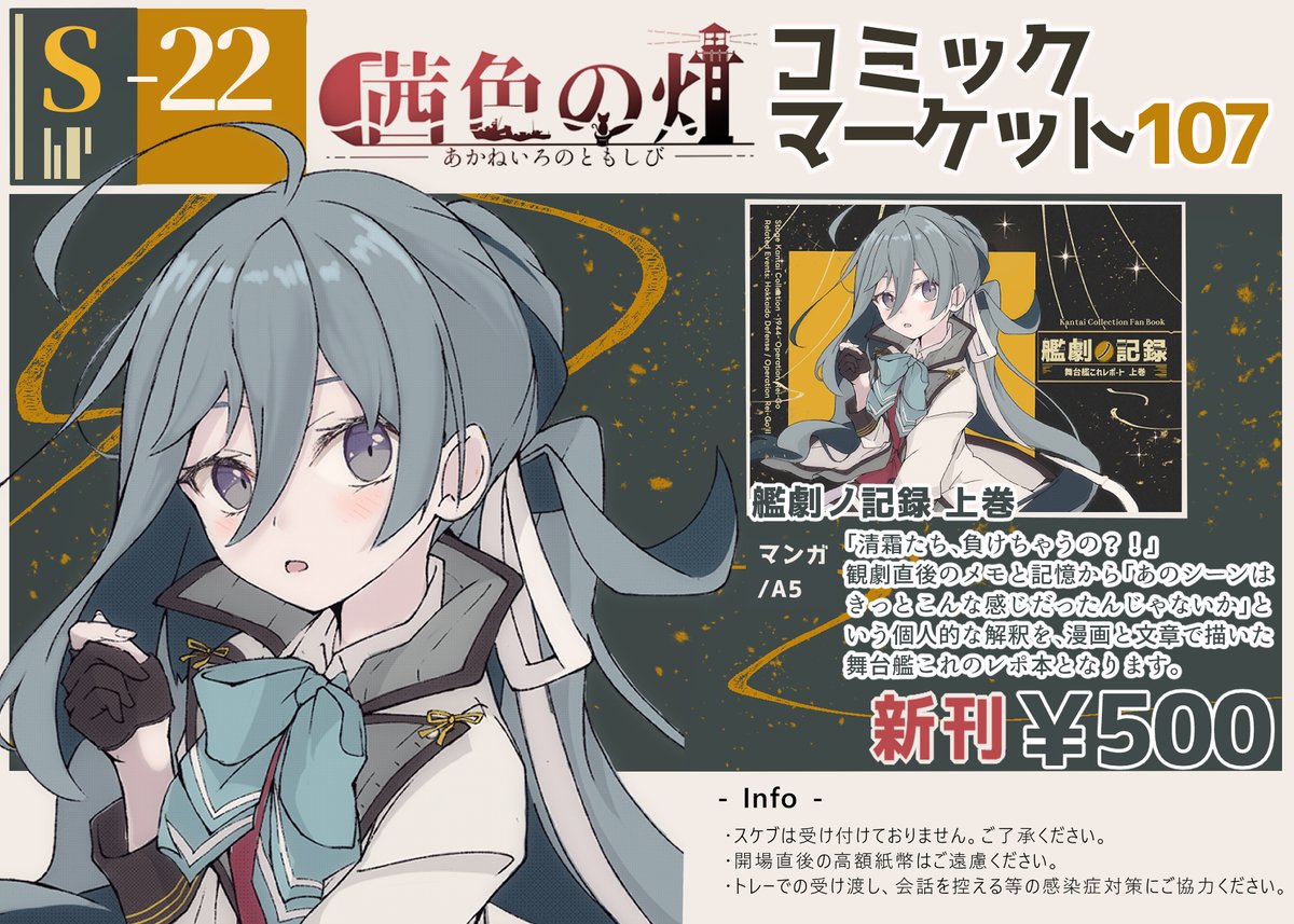 AKTremiruka's tweet photo. [おしながき] 
 2025/12/30(火) C107
SP:東S-44a 茜色の灯

新刊のサンプルはツリーにあります。
何卒よろしくお願いいたします…！
#C107お品書き https://t.co/l4asyqQ7YU