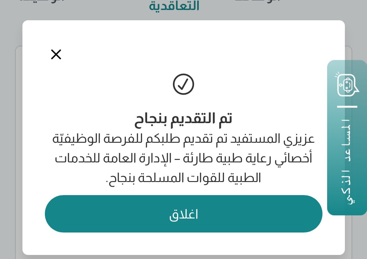 _services0's tweet image. تم التقديم على وظائف للجنسين للعمل في الخدمات الطبية للقوات المسلحة #وزارة_الدفاع 

للتقديم الرابط بايو ✅ .