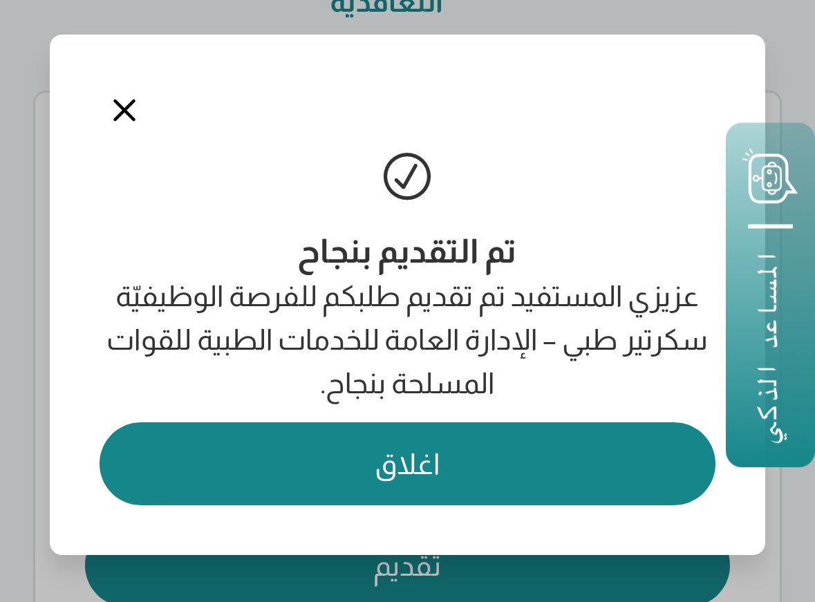 _services0's tweet image. تم التقديم على وظائف للجنسين للعمل في الخدمات الطبية للقوات المسلحة #وزارة_الدفاع 

للتقديم الرابط بايو ✅ .