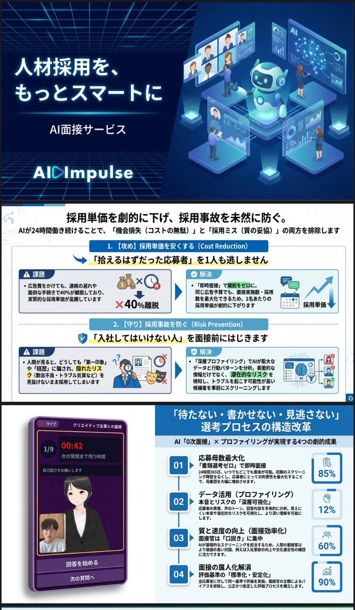 水谷社長@AI面接で雇用を広げる tweet media