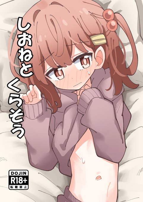 冬コミ新刊のサンプルです!
しおねと俺くんの漫画です。
相変わらずXに載せられるページ少ないです 