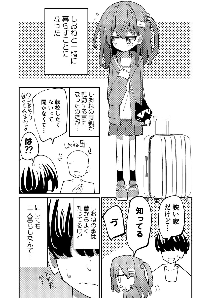 冬コミ新刊のサンプルです!
しおねと俺くんの漫画です。
相変わらずXに載せられるページ少ないです 