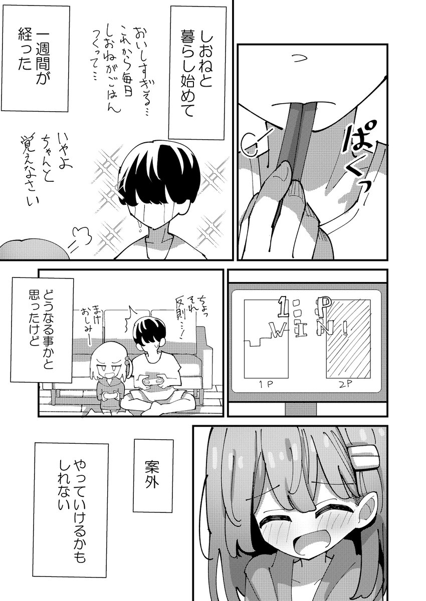 冬コミ新刊のサンプルです!
しおねと俺くんの漫画です。
相変わらずXに載せられるページ少ないです 