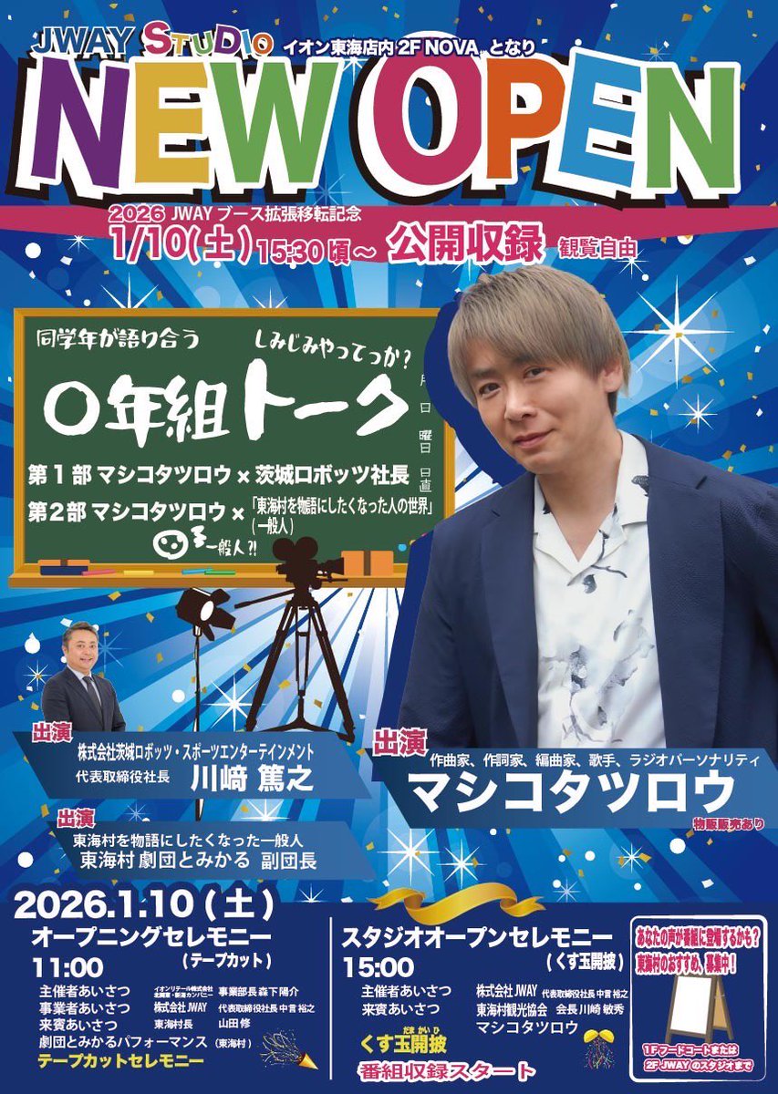 さてさて！ 来年1発目のライブはトークイベントでございます！ 1/10(土