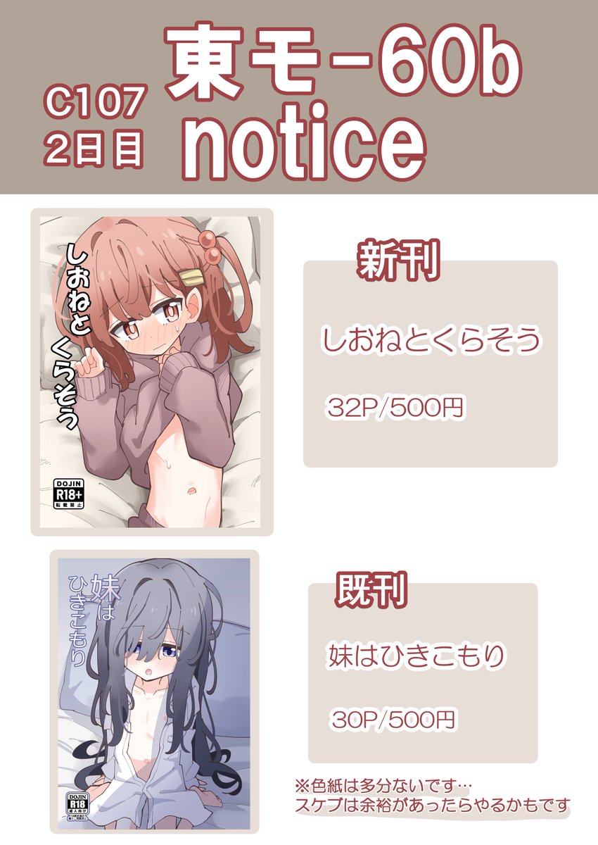 お品書きこんな感じで
なずな本も余ってるので持っていきます 