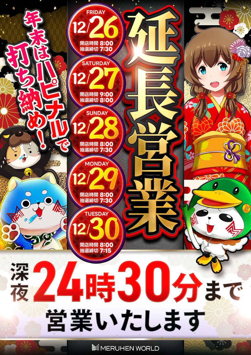 おはようございます！ 今日も朝から夜まで延長営業です🈺 29日、30日