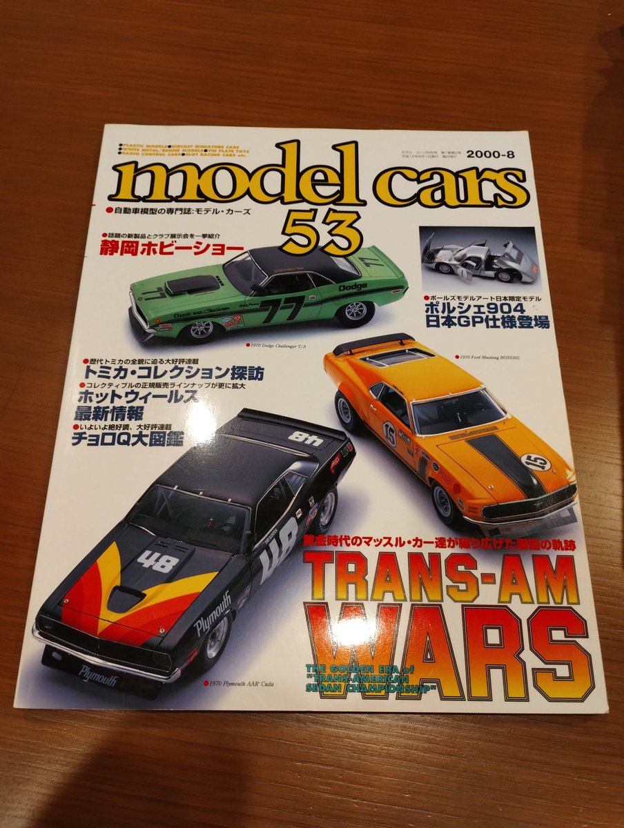hetzerrrn_delta's tweet photo. 2000年8月号のモデルカーズが押入れに眠ってたので読んでみました。
アメプラをSCCA出場仕様に改造する作例が6つほど出てきましたが、当時は3Dプリンターなんて普及してませんから、ジャンクから引っ張ったり、いろんなものを貼り合わせたりして、「これぞ工作」って感じでした。しかしながら、切削機 https://t.co/zDjAZoiNWp