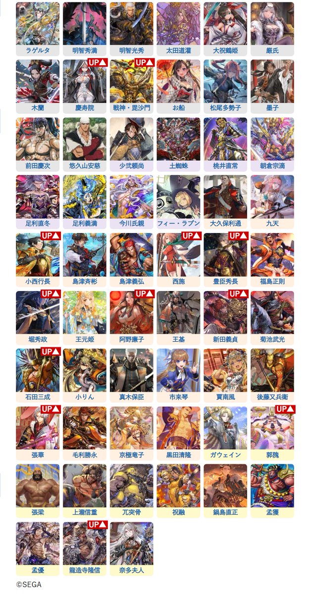 英傑大戦データベース (@EiketsuTaisenDB) / Posts / X