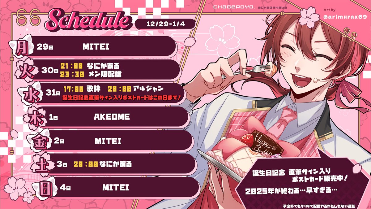 ╭━━━━━━━╮ 🌸今週の予定🌸 ╰━━━━━━━╯ 🔻直筆サイン