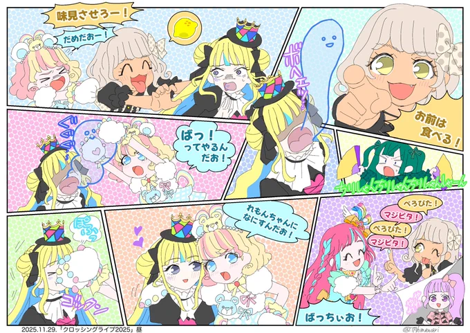 やっと描けた…
あれからちょうど一ヶ月ですって。
ノンシュガーとまつみるれものクロッシング楽しかった!マンガみたいな描き方しちゃったけど読む為のカット割ができてない、ただ好きな瞬間を並べただけ…
まだまだ描きたいシーンある!
#クロッシングライブ2025 