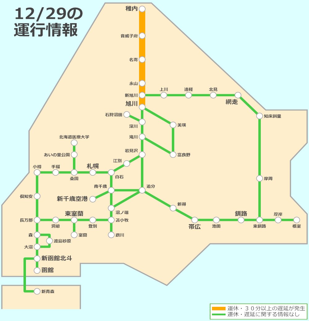 12/29 7:19 配信 宗谷線で、旭川発 名寄行き 普通列車に車両不具合が