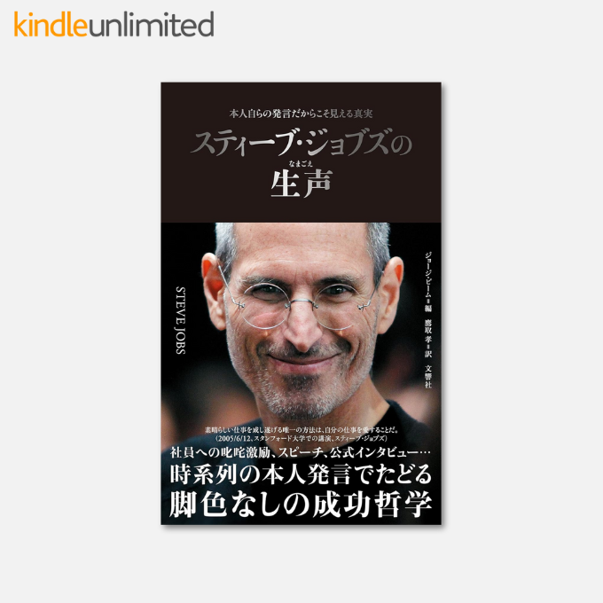 [新品・限定日本未発売]スティーブ・ジョブス　写真・名言集 Kindle日替わりセール】 スティーブ・ジョブズの生声 本人自らの発言