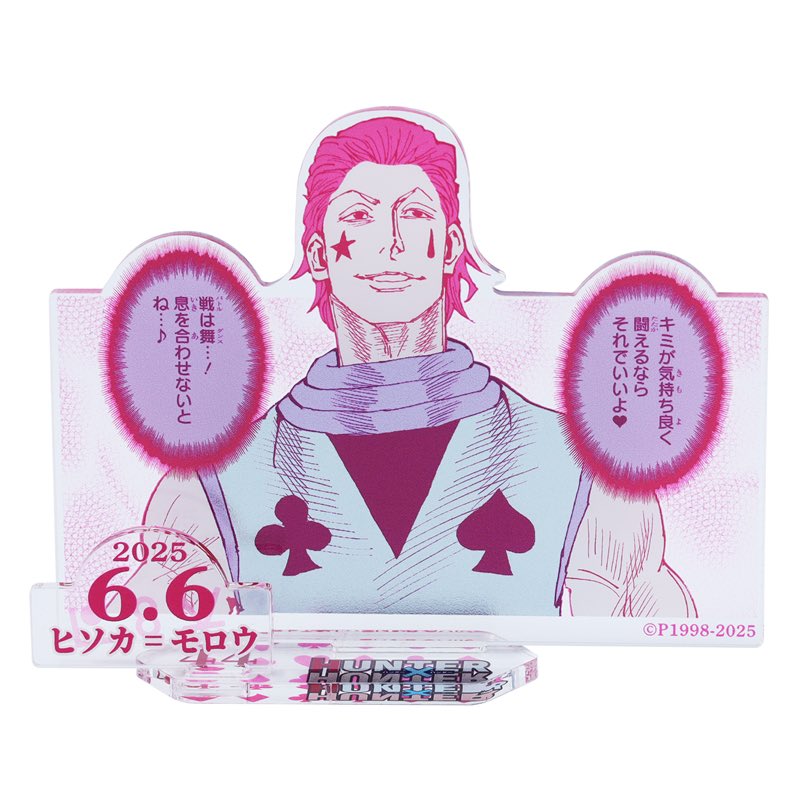 ヒソカ アクリルブロック 2024 HUNTER×HUNTER