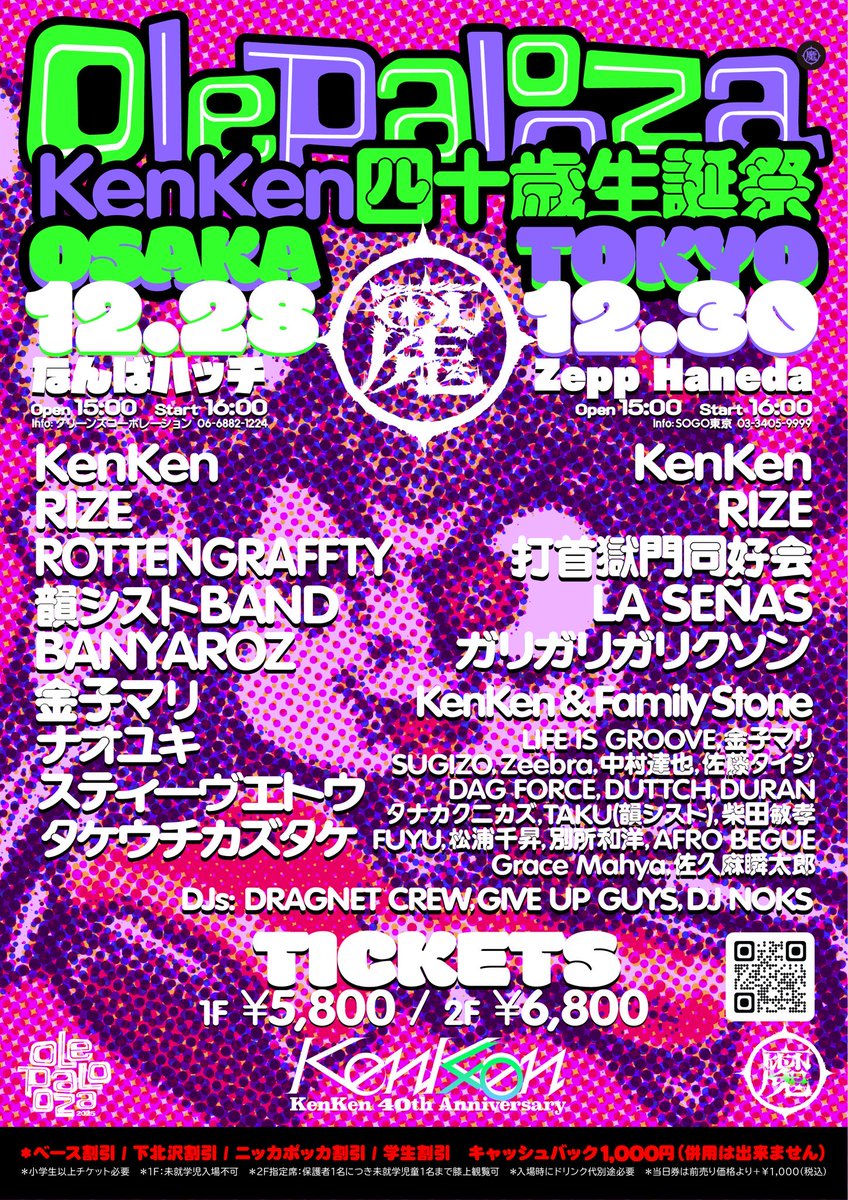 おはようございます！
明日は急遽ですがKenKenの四十歳生誕祭に出演します！よろしくお願いします！楽しみ！