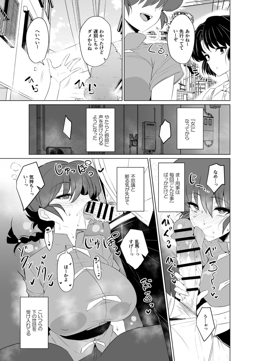 【C107新刊】(1/2) 
女の子のまま戻れなくなった乱馬♀が、風林館高校のモブ男子やモブ教師相手に性処理をしてくれる本です!
よろしくお願いします!
 委託はリプにて⏬ 