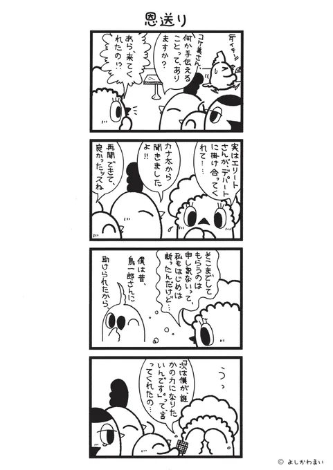 恩送り
#漫画が読めるハッシュタグ
#感謝 
