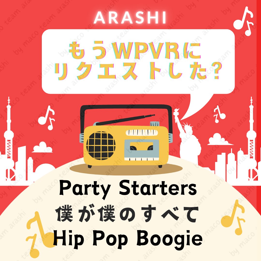 macolovegreen's tweet image. いつも画像を使ってくださるみなさんありがとうございます(⁎ᴗ͈ˬᴗ͈⁎)

1月のWPVR（NY📻）のリクエストお誘い用画像も作らせていただきました😊

リクエストしました！とか、一緒にリクエストしませんか？という時にどうぞ♡
 #嵐海外ラジオリクエスト  #wpvr
 #ARASHI  
⬇️あと3枚繋げます😊