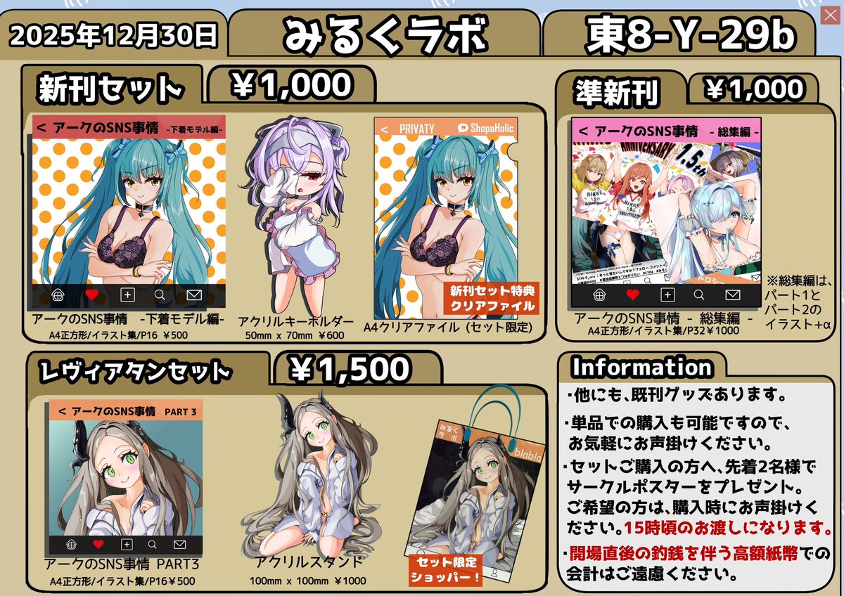 C107 12/30 (火) 東8ホール Y29b 『みるくラボ』 新刊セットは、100円