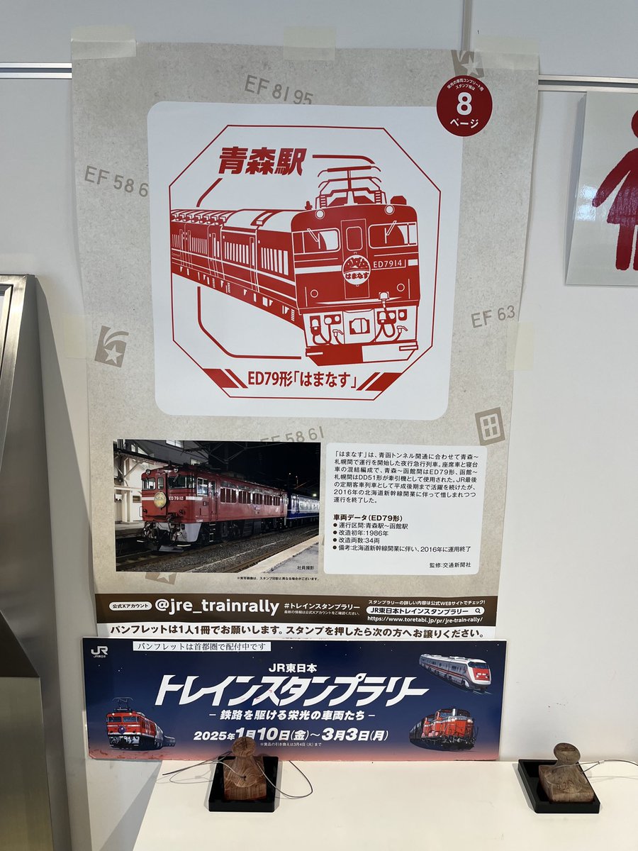 鉄道　スタフ　春臨④ 3月20日〜8月31日 JR四国，「徳島線エキタグデビュー記念デジタル駅