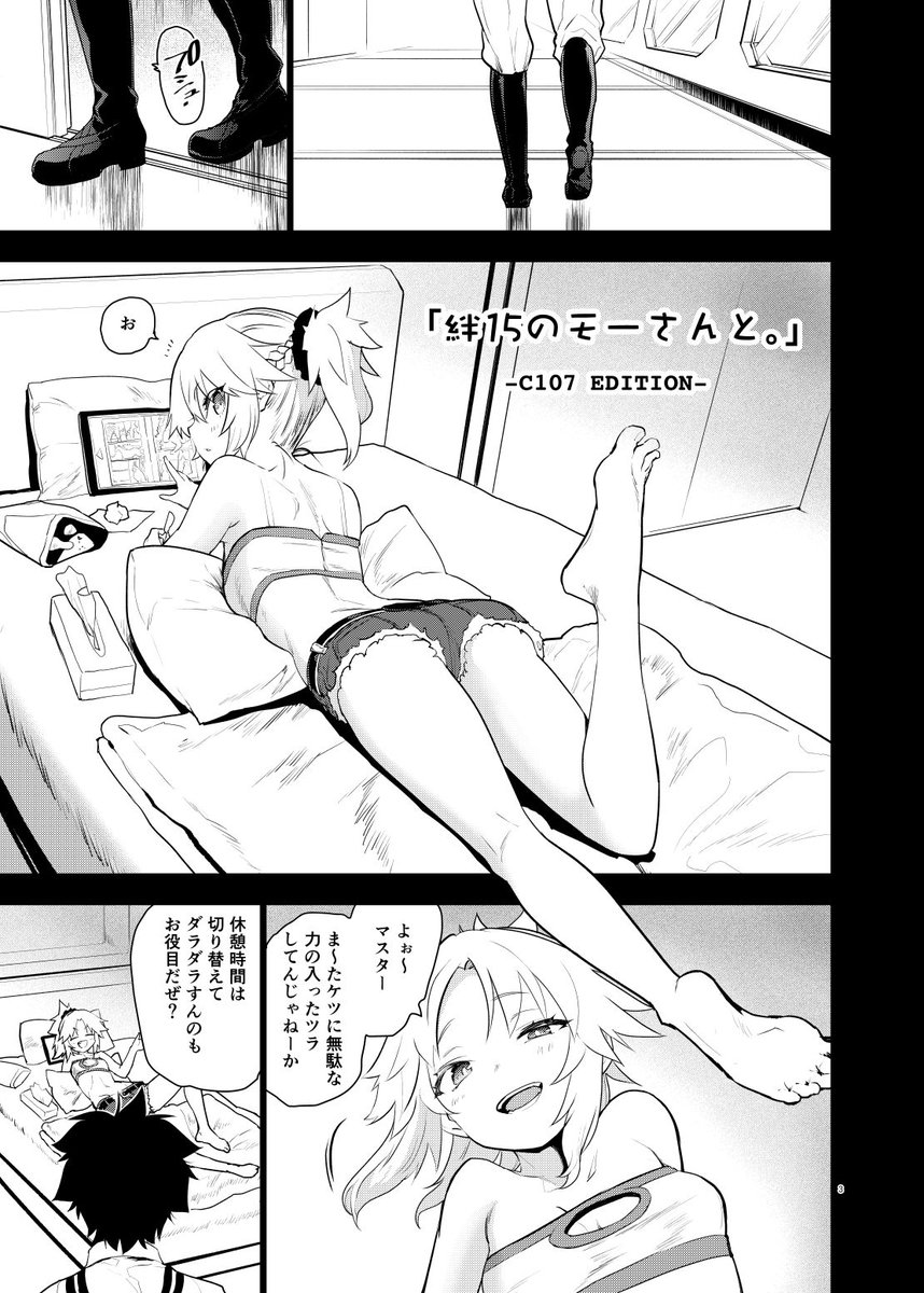 (R-18)改めましてC107新刊「絆15のモーさんと。」冒頭部+αサンプルです
絆15モはマスターが落ち込むと甘えさせてくれるし慰めてくれるしHさせてくれるしマスターの世話焼きが大好きだし何よりマスター自身が大好きなの(願望)という本
メインのスケベ内容は毛布に潜って体を好きにさせてもらうやつです 