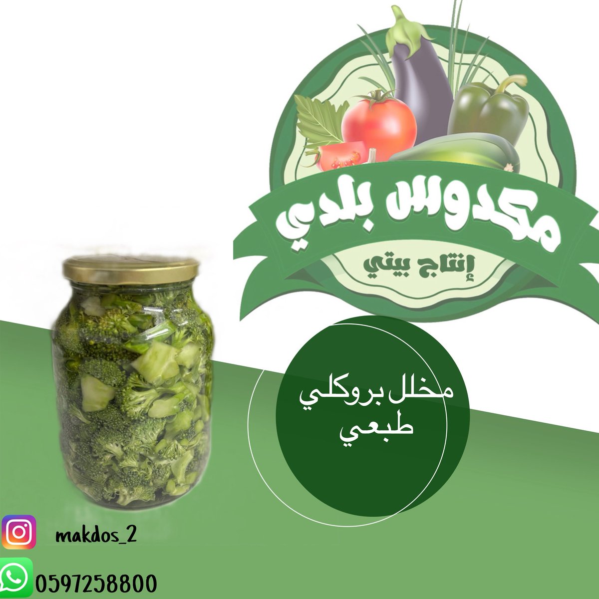 مكدوس واجبان بزيت الزيتون شغل بيتي tweet media