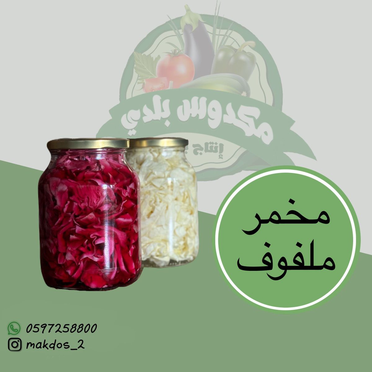 مكدوس واجبان بزيت الزيتون شغل بيتي tweet media