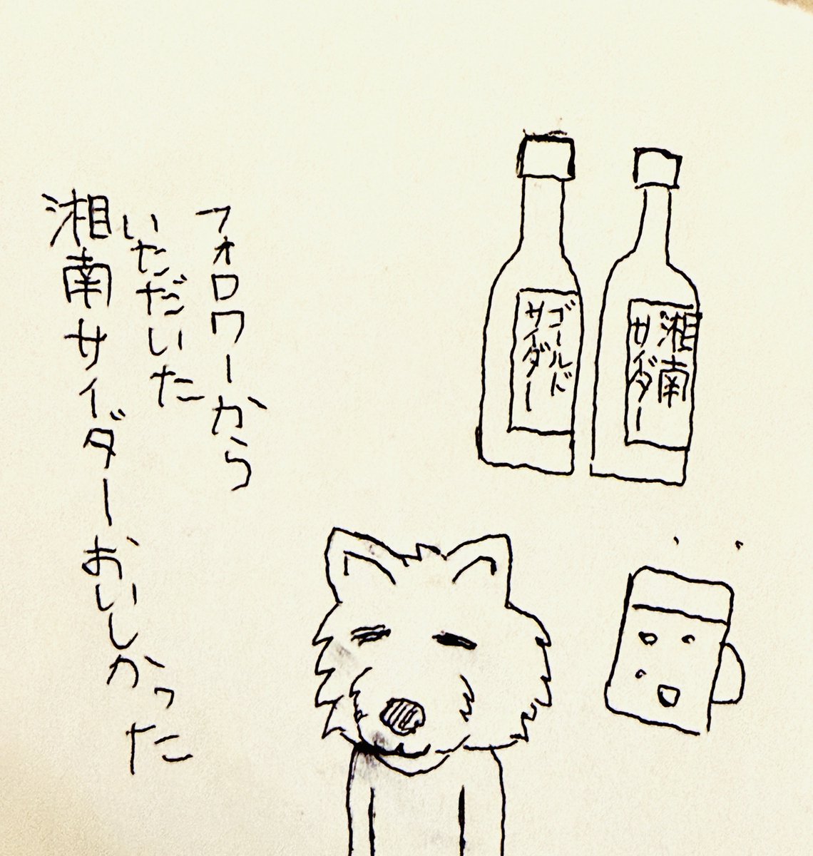 日記「湘南サイダーは美味い」 
