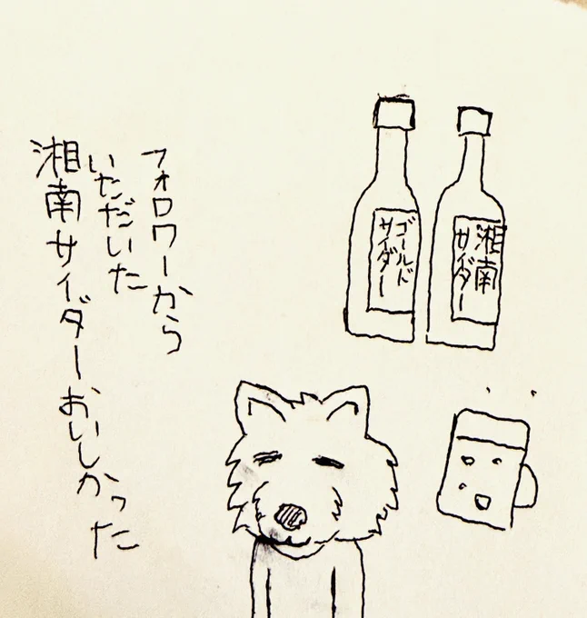 日記「湘南サイダーは美味い」 