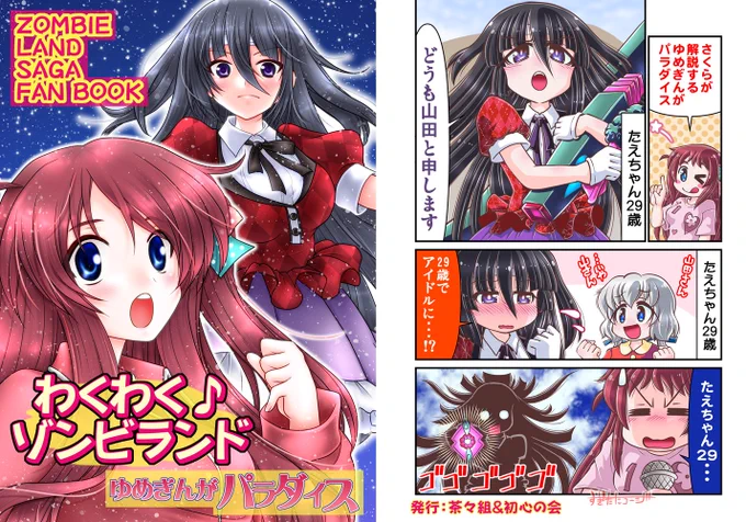 【拡散歓迎】冬コミ #C107 の新刊紹介その①です。 スペースは 12/30(火・1日目)東7・L-05「茶々組」「初心の会」12/31(水・2日目)東7・M-08a「DAMe project」 です。 参加される方、ぜひ見に来てくださいませ #ウマ娘 #ゾンビランドサガ