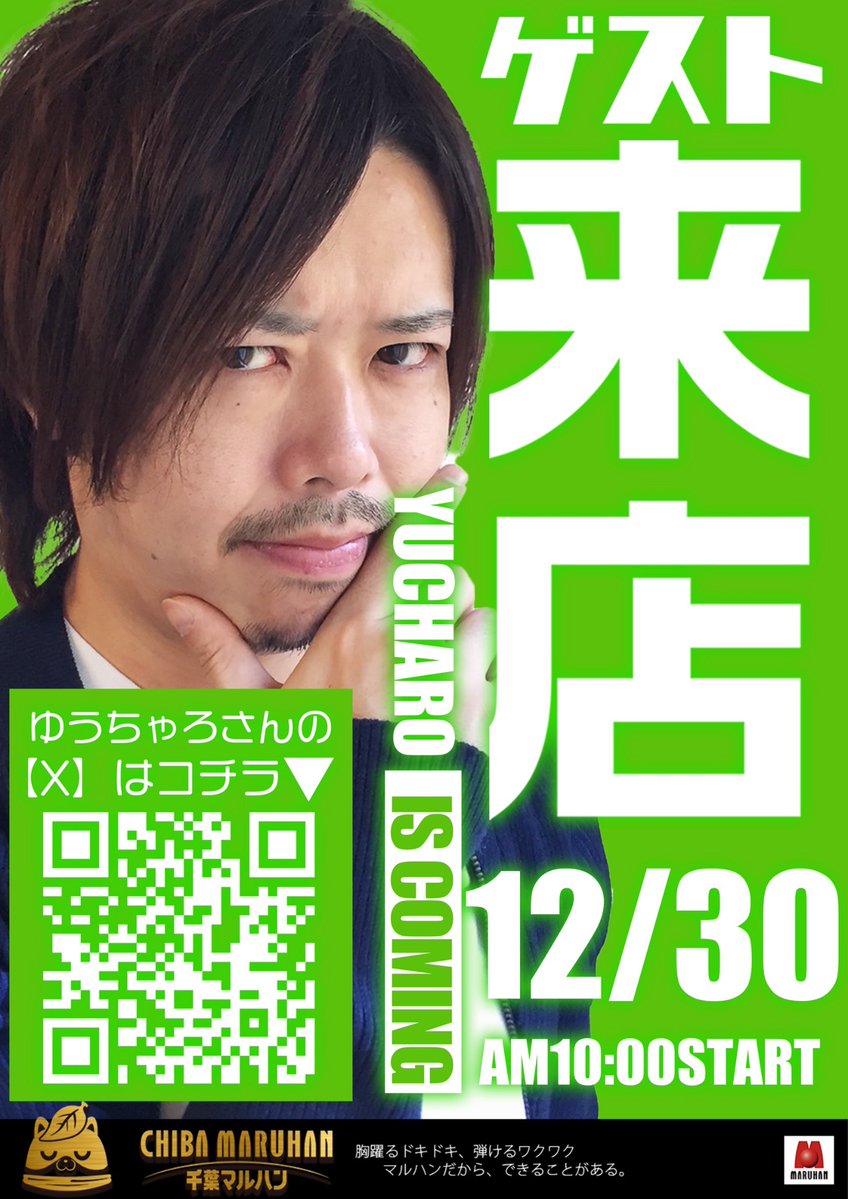 ゆうちゃろページ ペカるTVZのゆうちゃろさんに会いに行ってきた！ YouTubeみて声出して