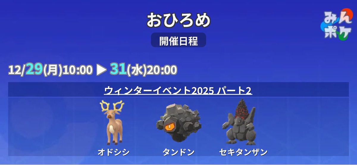 ポケモンGO攻略⚡みんポケ (@pokemongo_db) / Posts / X