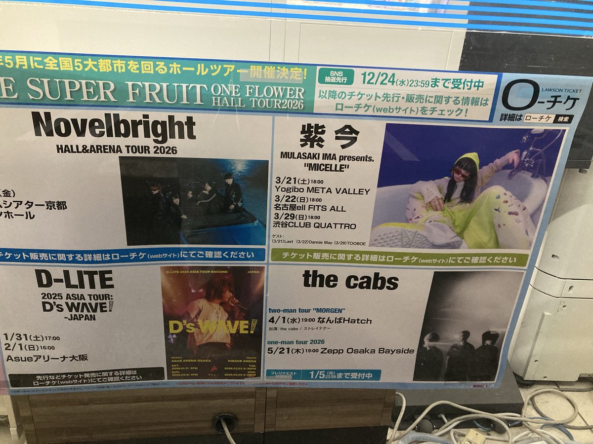 おはようございます☀️ 近くのローソン貼っていた🤭 みんな行きたい