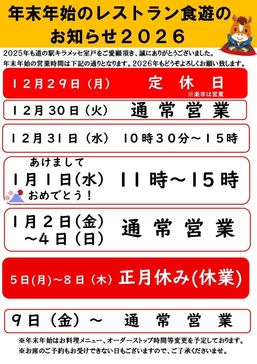 レストラン食遊【年末年始のメニューについて】
ここはアメ横ですか。あまりの忙しさに年末年始のレストランメニューも遅くなりスミマセン。１月４日までメニュー限定しております。元旦はさらに限定。３０周年から続く突然大海老フライ復活も！
混雑時は待ち時間どうぞご了承くださいませ。