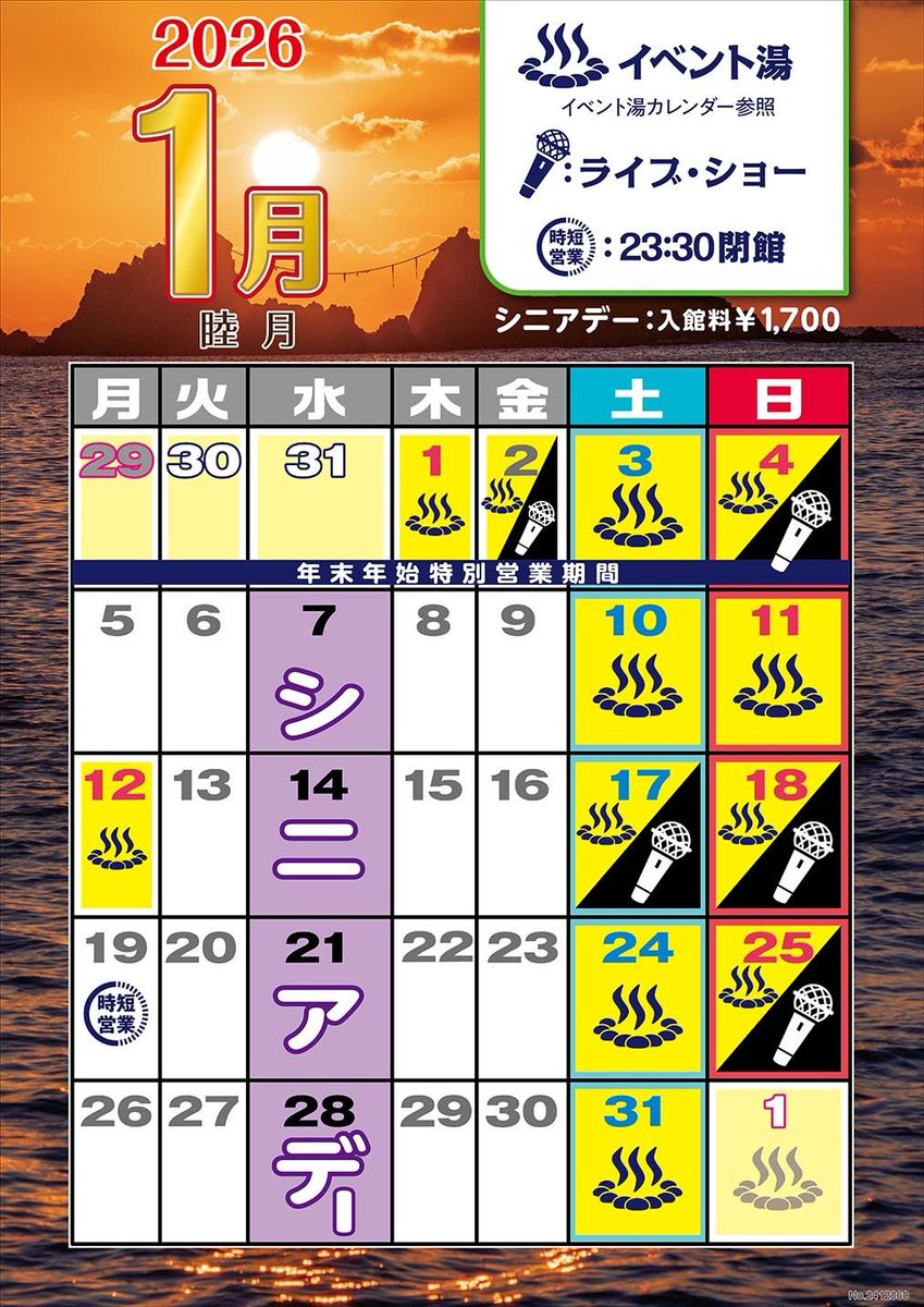 年末年始セール【竹】 💪竹取の湯は年末年始休まず営業致します 12/29(月)～1/4(日)までは
