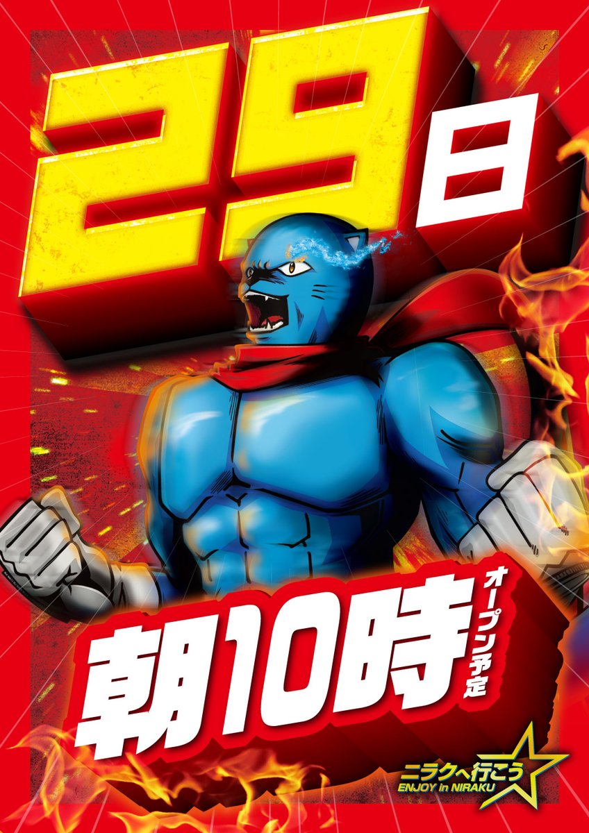 1⃣2⃣月2⃣9⃣日(月) 1⃣0⃣時開店 この後9⃣時2⃣0⃣分抽選開始です