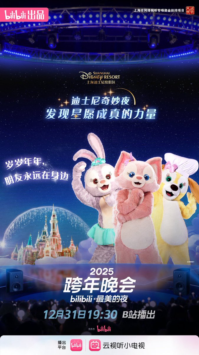 ビリビリ年越し特番の上海ディズニー枠、もしかしてこの格好でふたりが出るんじゃない？日本時間20:30〜。