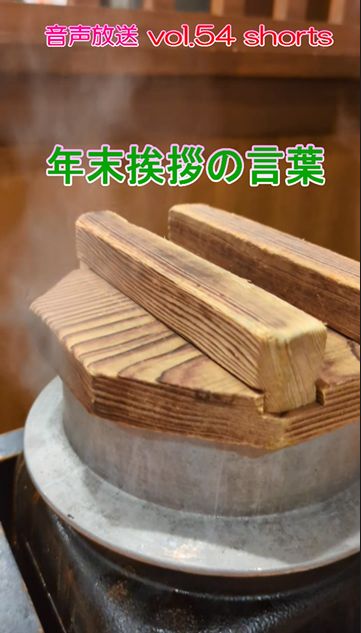 dohikuni's tweet photo. 七海多文化の学校放送vol.54臨時放送 年末挨拶の言葉についてアップしました！ https://t.co/WeBrbSTVG9 
#年末の挨拶の言葉 #七海日本語スクール #日本文化 #仕事の言葉 #就職活動 #businessjapanese #shinjuku #tokyo #japan #japaneselanguage #年末 #年始 #釜めし #押し寿司 #shushi #鰊 #にしん https://t.co/XJi0rWnTCL