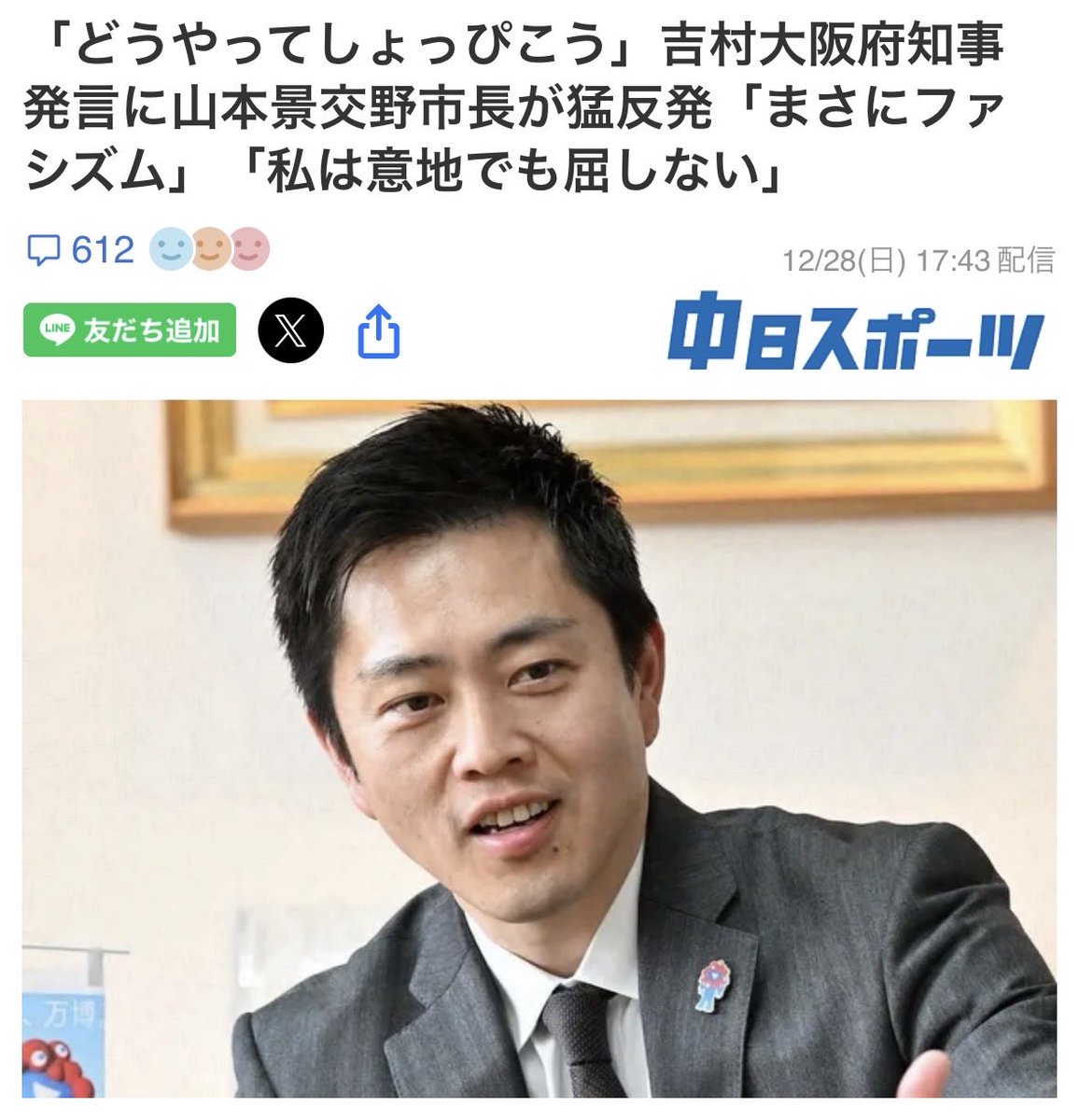 sisi444412's tweet photo. 与党の維新トップが
「反対した首長を どうやって しょっぴこうかな」
って——

それ、もう政治やない。

“異論は取り締まり”
みたいな発想が
いちばん怖い。

権力の使い方、
完全にアウトやろ。 https://t.co/KgOt8SJ7Zg