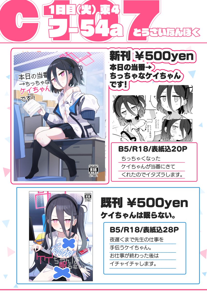 西ヤスアキ@C107 1日目フ-54a (@nishi_ak1) / Posts / X