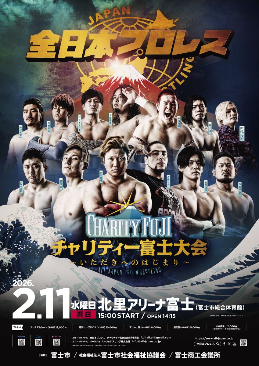 machida_ajpw's tweet photo. 【全日本プロレスを盛り上げる！！】
来年２月１１日、静岡県富士市で
チャリティー富士大会が開催。

地域は違いますが、チャリティー大会で
富士市を明るく楽しく元気にする大会。

更にこの日は、宮原健斗選手のデビュー
記念日で、本田竜輝選手の誕生日。

盛り上がるのは、間違いない大会です。 https://t.co/uDrjmaqyvw