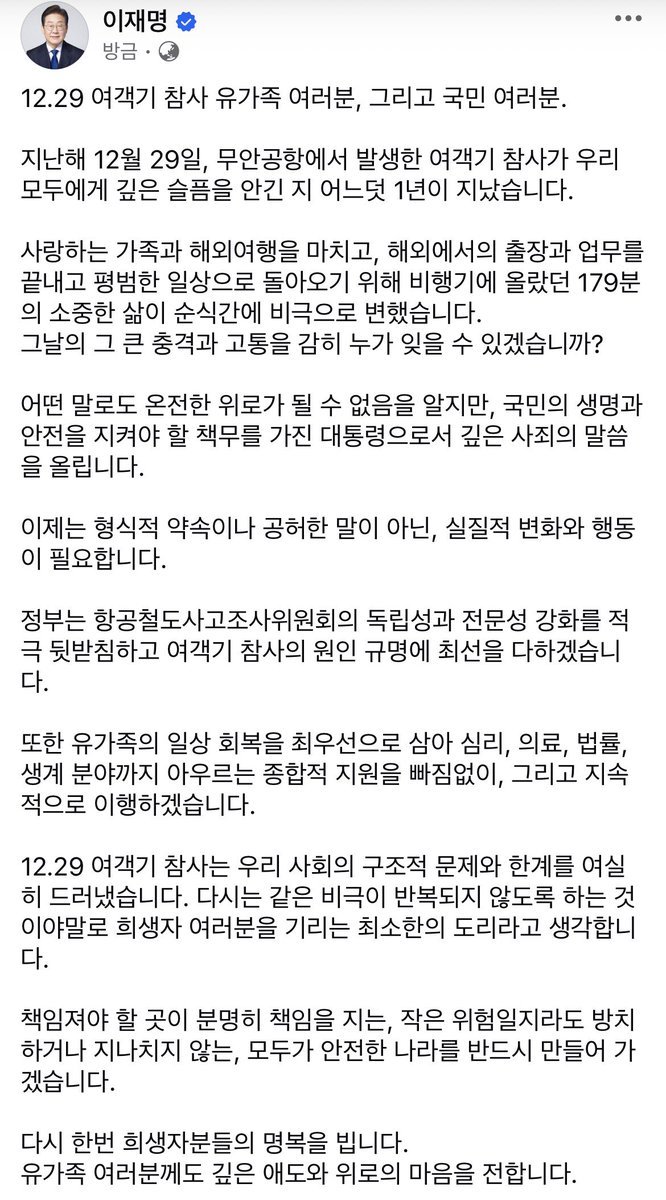 ❝ 모두가 안전한 나라를 반드시 만들어 가겠습니다 ❞

이재명 대통령의 메시지를 전합니다.